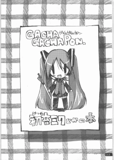 (C73) [Alem-Gakan (Kirishima Satoshi)] Gacha-Gacha-pon (VOCALOID) - page 2