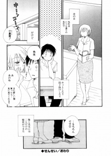 [Inomoto Rikako] Koisuru Karada - page 44