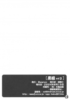 (C66) [Bluegrass (Oshiki Hitoshi)] KUROGUMI vol.3 - page 17