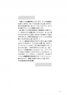 (C56) [D'Erlanger (Yamazaki Shou)] Update - page 3