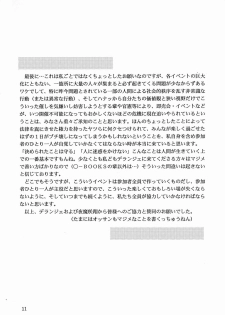 (CR26) [D'Erlanger (Yamazaki Shou)] ex (Is) - page 10