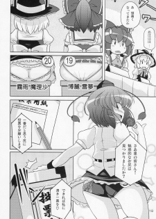 (C77) [Watosato (Sugiura Sen)] Gensoukyou Ketsu Matsuri (Touhou Project) - page 18