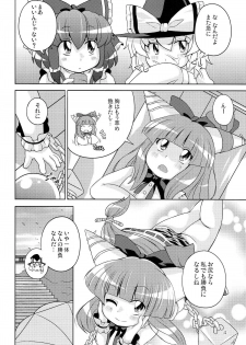 (C77) [Watosato (Sugiura Sen)] Gensoukyou Ketsu Matsuri (Touhou Project) - page 4