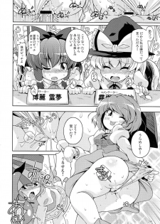 (C77) [Watosato (Sugiura Sen)] Gensoukyou Ketsu Matsuri (Touhou Project) - page 26