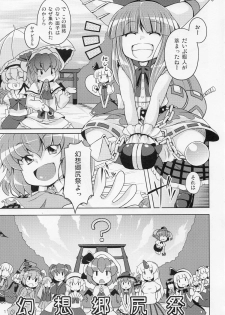 (C77) [Watosato (Sugiura Sen)] Gensoukyou Ketsu Matsuri (Touhou Project) - page 11