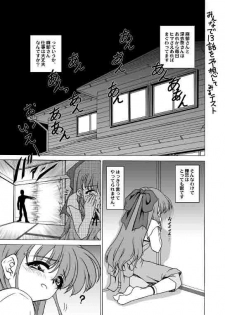 (C65) [JUST-K] Onegai choo tsune renai doomei (Onegai Twins) - page 17