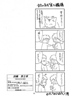 (CR18) [HIGH RISK REVOLUTION (Aizawa Hiroshi, Iwasaki Hiromasa)] Shiori Dainishou Shuuchi no Gakkou | Shiori Vol.2 School Shyness (Tokimeki Memorial) [English] =LWB= - page 32