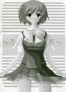 (SC32)[Mugen no Chikara (Murakami Yuuki)] ~Kashimashi Nikki~ Tomari Chan no Baai Sono 1 (KASHIMASHI ~girl meets girl~) - page 2