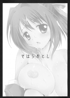 (C77) [Kurosawa pict (Kurosawa Kiyotaka)] Sohara Otoshi (Sora no Otoshimono) - page 2
