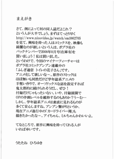 (C75) [UROBOROS (Utatane Hiroyuki)] Yoru no Kakera (Fushigi Tsuushin Toilet no Hanako-san) - page 3