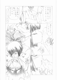 (C75) [UROBOROS (Utatane Hiroyuki)] Yoru no Kakera (Fushigi Tsuushin Toilet no Hanako-san) - page 22