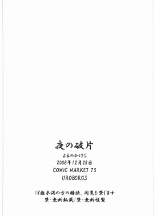 (C75) [UROBOROS (Utatane Hiroyuki)] Yoru no Kakera (Fushigi Tsuushin Toilet no Hanako-san) - page 29