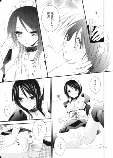 (C76) [m.s.t. (Nanami Yasuna)] elle (Kaichou wa Maid-sama!) - page 16