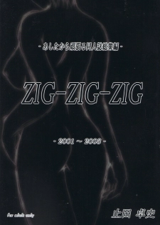 (CSP4) [ashitakara-ganbaru (Yameta Takashi)] ZIG-ZIG-ZIG - 2001~2003 - (Various) - page 1