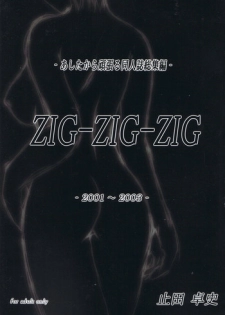 (CSP4) [ashitakara-ganbaru (Yameta Takashi)] ZIG-ZIG-ZIG - 2001~2003 - (Various)