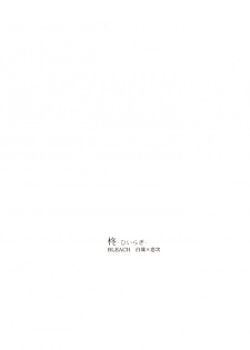 (C69) [Gyokuran (Yuugao)] Hiiragi (Bleach) [English] [DPScanlations] - page 28