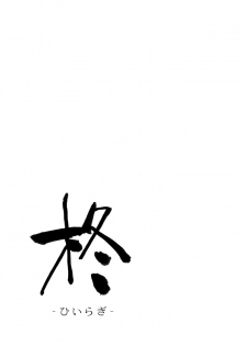 (C69) [Gyokuran (Yuugao)] Hiiragi (Bleach) [English] [DPScanlations] - page 2
