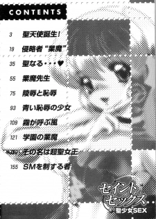 [Kazasuzu] Saint Sex 1 - page 6