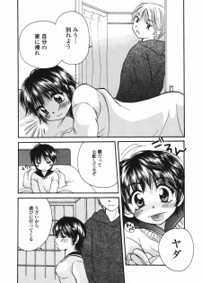 [Mikokuno Homare] Baby sitter - page 21