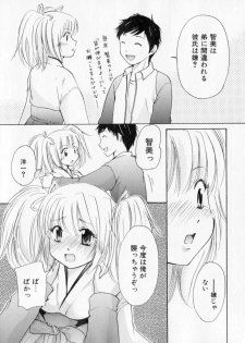 [Mikokuno Homare] Tokumori - page 35