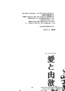 [Toriaezu(kari), Kuronekodou (Tororo, Takatori Umi)] Ai to Nikuyoku (Higurashi no naku koro ni) - page 3