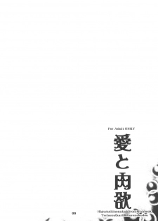 [Toriaezu(kari), Kuronekodou (Tororo, Takatori Umi)] Ai to Nikuyoku (Higurashi no naku koro ni) - page 5