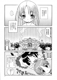[Kanou Soukyuu] Aneru Sex - page 7