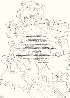 (Reitaisai 6) [Psychiatric (Makita Yoshiharu)] Let Me Take You Home Tonight! 2 (Touhou Project) - page 17