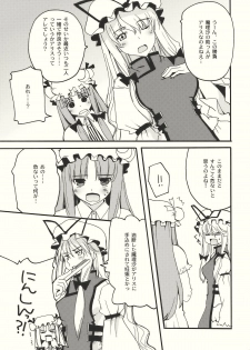 (Reitaisai 6) [Psychiatric (Makita Yoshiharu)] Let Me Take You Home Tonight! 2 (Touhou Project) - page 11