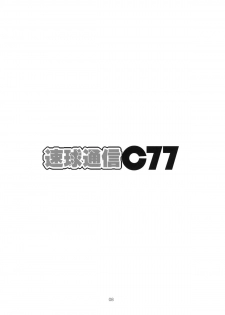 (C77) [Chokudoukan (Hormone Koijirou, Marcy Dog)] Sokkyuu Tsuushin C77 (Various) - page 8