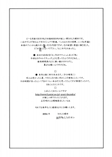 (C67) [Puni Douraku (Kinoshita Junichi)] Shara no Hoshi (Mujin Wakusei Survive [Uninhabited Planet Survive]) - page 32