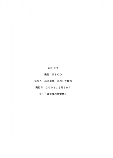 (C67) [Puni Douraku (Kinoshita Junichi)] Shara no Hoshi (Mujin Wakusei Survive [Uninhabited Planet Survive]) - page 33