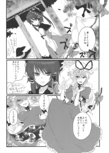 (C75) [Fuguri (Yone)] Sack no March (Touhou Project) - page 7