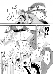 [Sekunohara] Je te veux (Vocaloid) - page 14