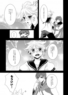 [Sekunohara] Je te veux (Vocaloid) - page 8