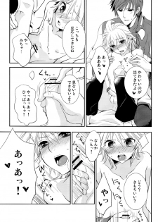 [Sekunohara] Je te veux (Vocaloid) - page 20