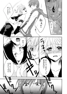[Sekunohara] Je te veux (Vocaloid) - page 12