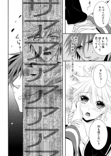 [Sekunohara] Je te veux (Vocaloid) - page 13
