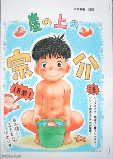 (Mitsui Jun) Gake no ue no Sousuke (Ponyo). - page 1