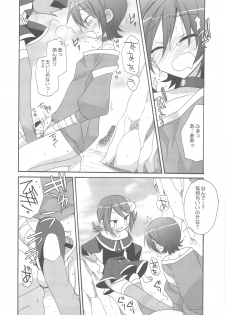 (C77) [ciaociao (Araki Kanao)] Zettai Aishiteru! (Battle Spirits) - page 14