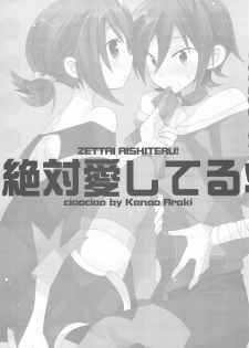 (C77) [ciaociao (Araki Kanao)] Zettai Aishiteru! (Battle Spirits) - page 3