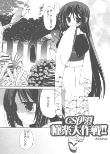 (C77) [ciaociao (Araki Kanao)] HAPPY EDEN Soushuuhen 2 (Hayate no Gotoku!) - page 21