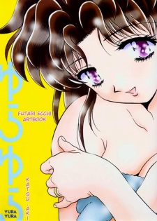 [Katsu Aki] Yura Yura (Futari Ecchi) [English] [ChaotiXubs] - page 4