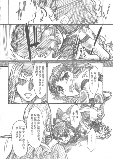 (C69) [MEKONGDELTA, DELTAFORCE (Route39, Zenki)] Darkness (Princess Crown) - page 10