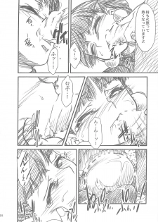 (C69) [MEKONGDELTA, DELTAFORCE (Route39, Zenki)] Darkness (Princess Crown) - page 18