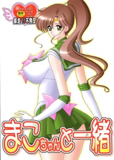 [Bousou!! Fuhatsudan] Mako-chan to Issho (Sailor Moon)