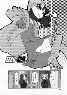 [田中浩人] ZERO-SUM GAME - page 2
