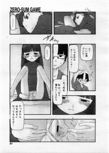 [田中浩人] ZERO-SUM GAME - page 9