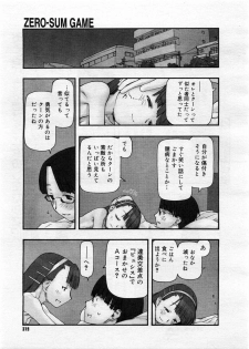 [田中浩人] ZERO-SUM GAME - page 17