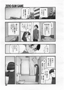 [田中浩人] ZERO-SUM GAME - page 7